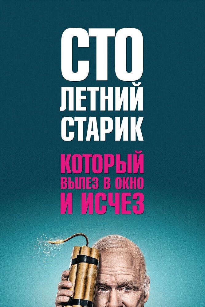 Столетний старик, который вылез в окно и исчез (2013)