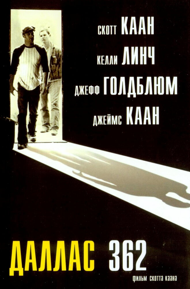 Даллас 362 (2002)