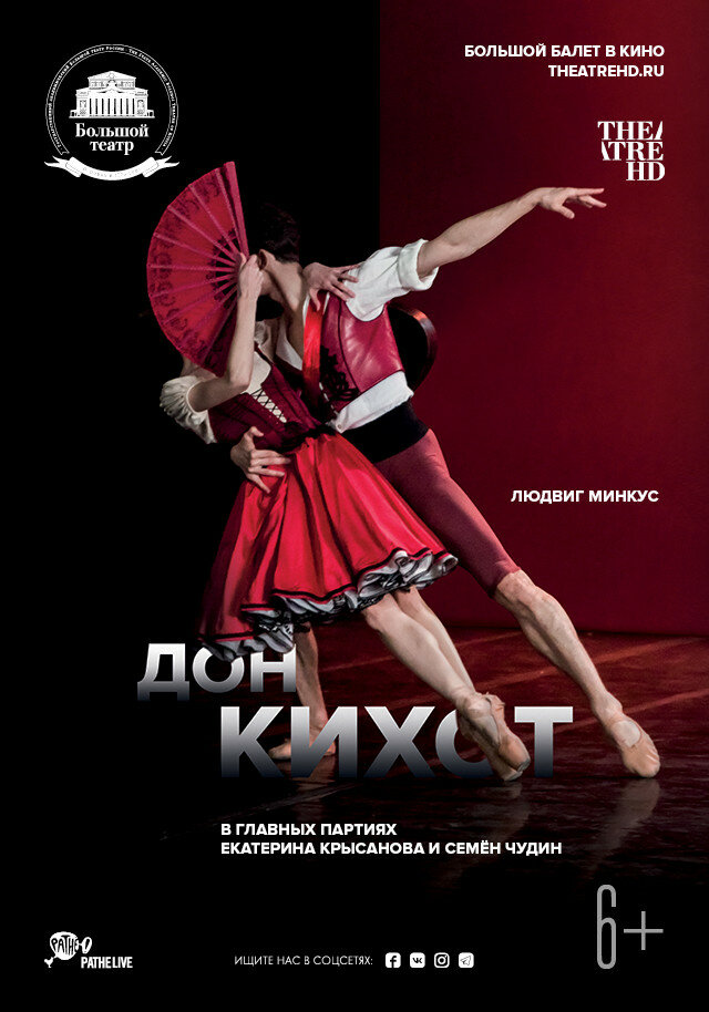 Дон Кихот (2015)