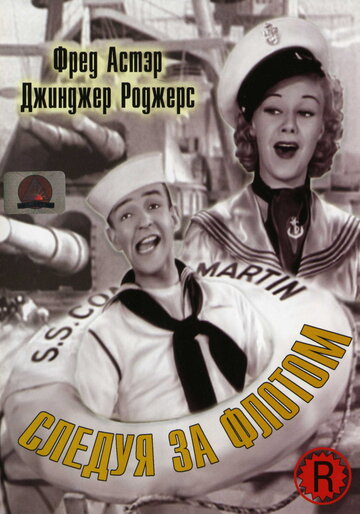 Следуя за флотом (1936)