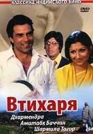 Втихаря (1975)