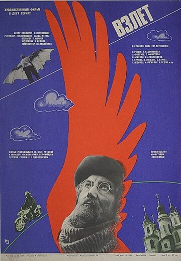 Взлет (1979)