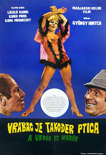 Воробей тоже птица (1969)