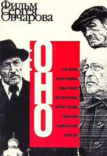 Оно (1989)