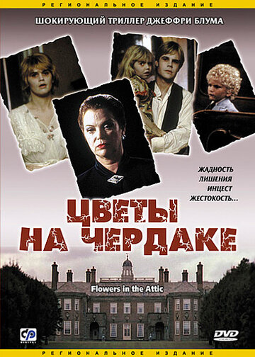 Цветы на чердаке (1987)